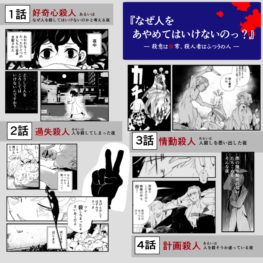 なぜ人をあやめてはいけないのっ?