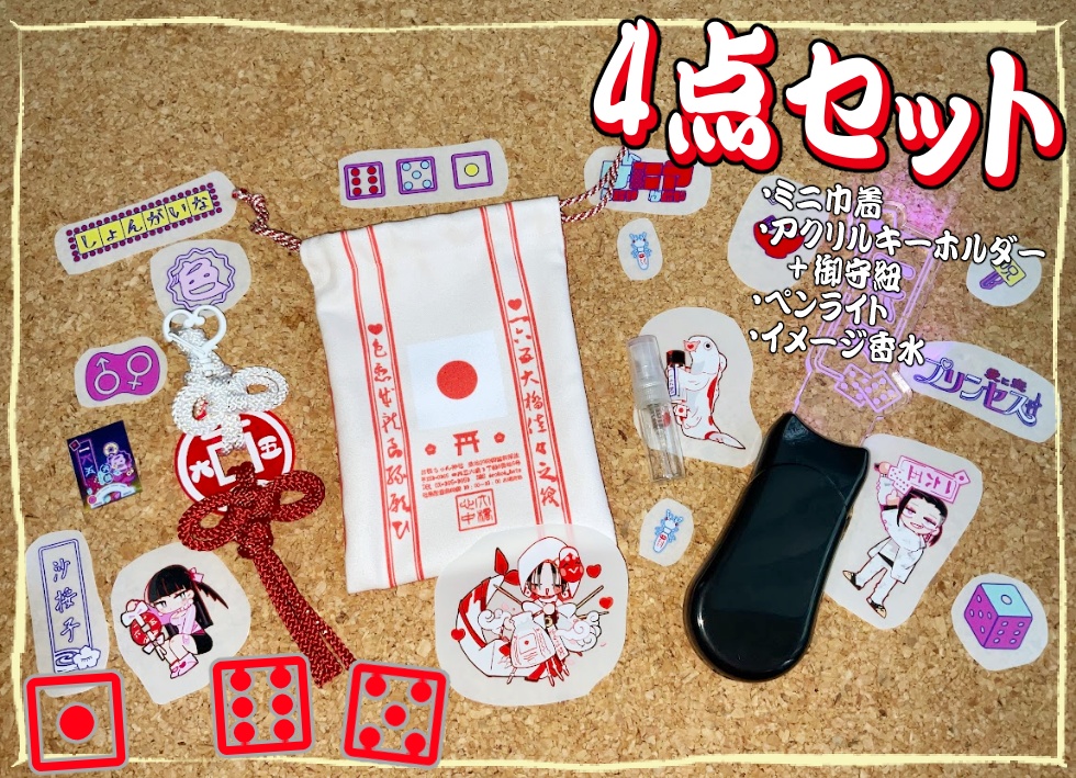 歓楽街一六五大橋グッズ