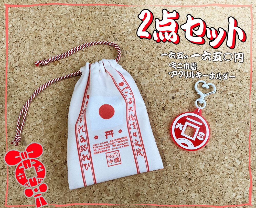 歓楽街一六五大橋グッズ