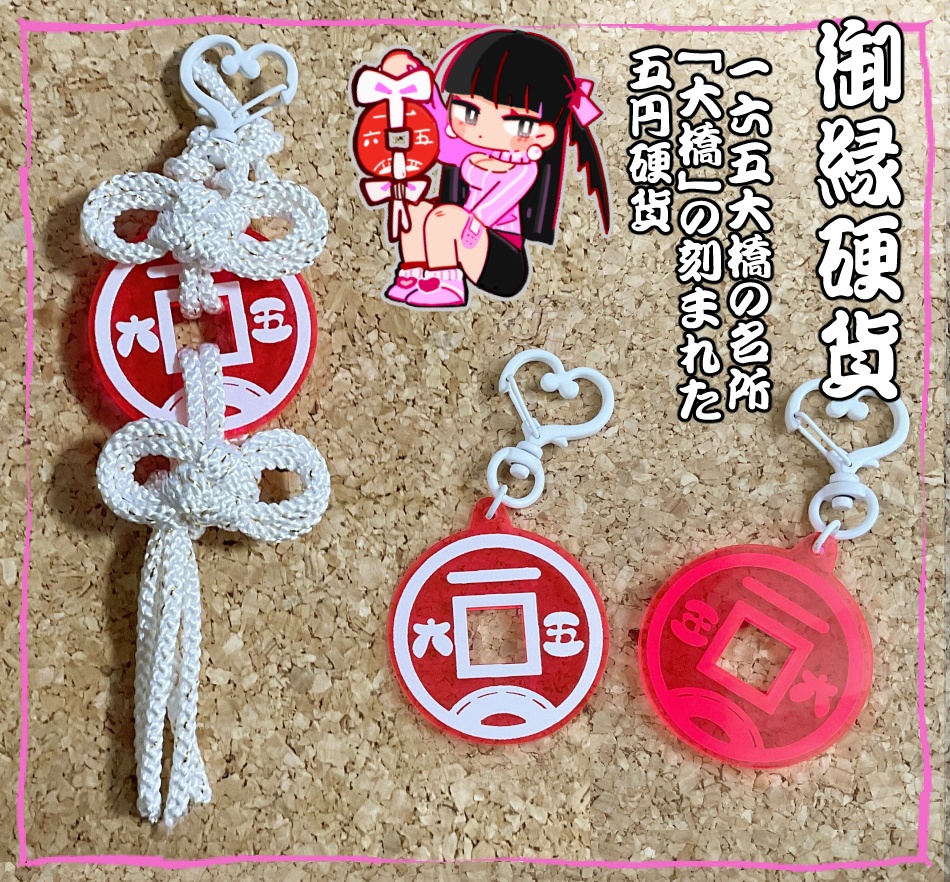 歓楽街一六五大橋グッズ