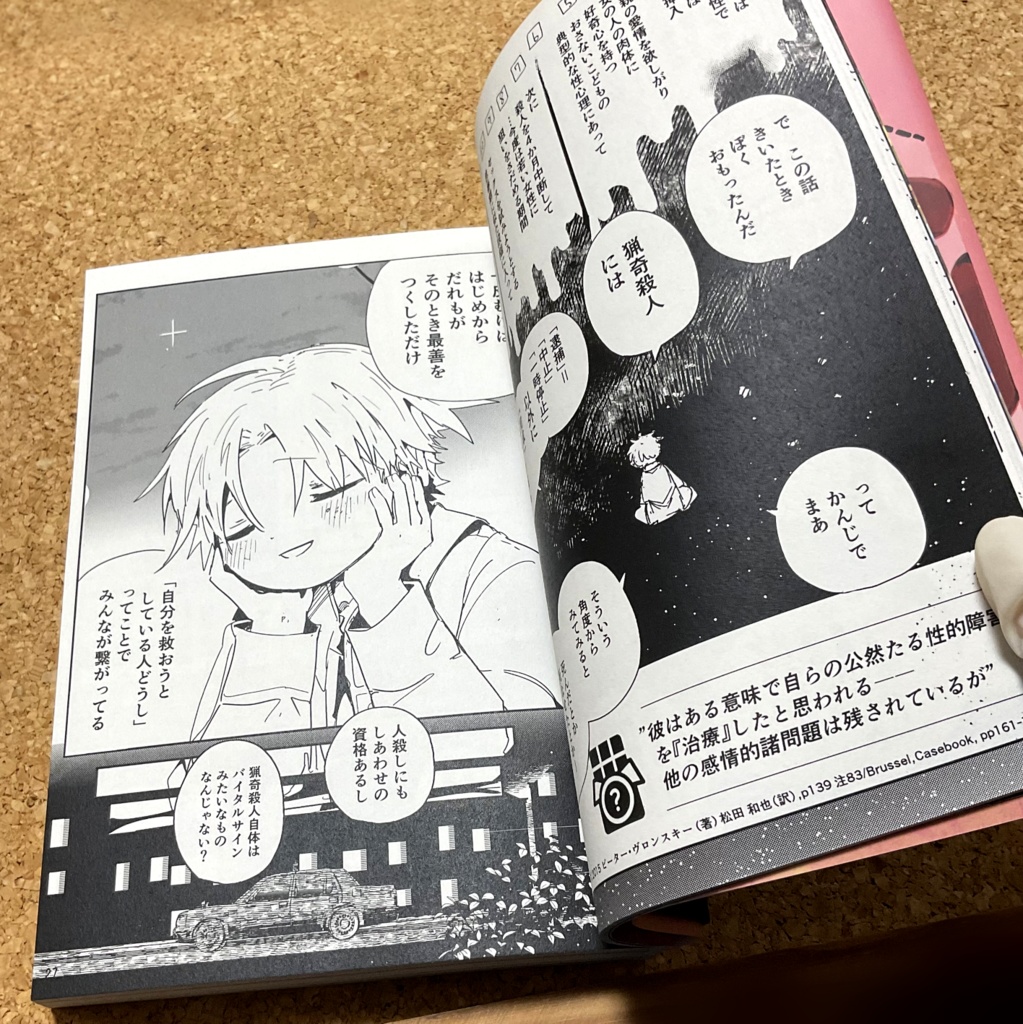 あくまのじがぞう展 猟奇殺人の章