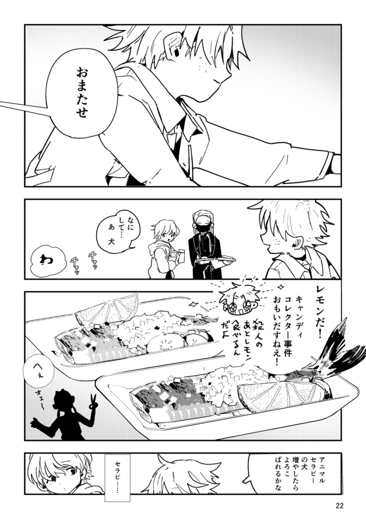 【PDF】あくまのじがぞう展 猟奇殺人の章