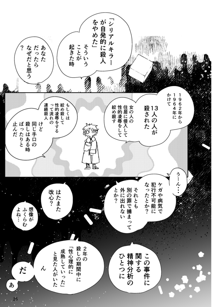 【PDF】あくまのじがぞう展 猟奇殺人の章