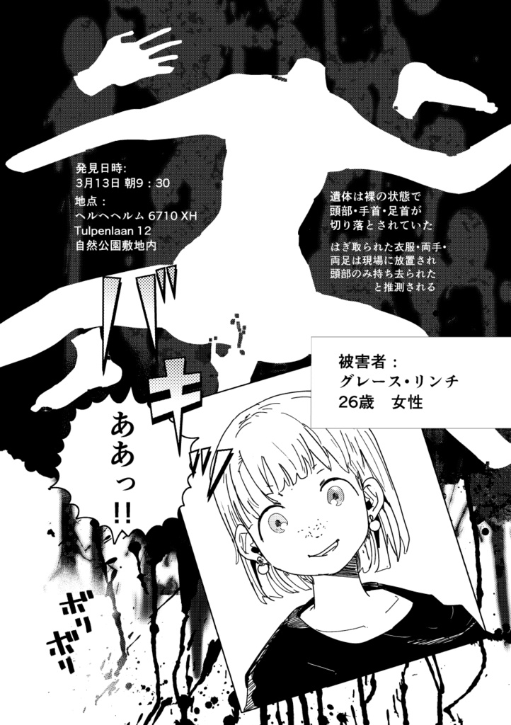 【PDF】あくまのじがぞう展 猟奇殺人の章