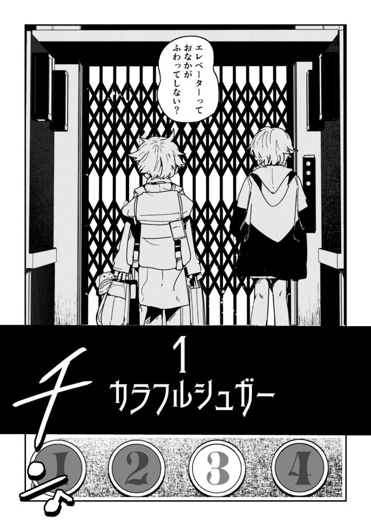 【PDF】あくまのじがぞう展 猟奇殺人の章