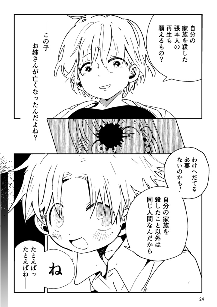 【PDF】あくまのじがぞう展 猟奇殺人の章