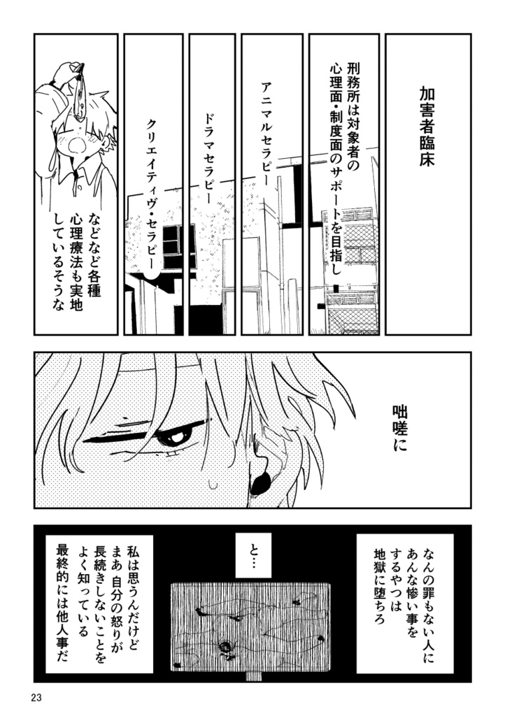 【PDF】あくまのじがぞう展 猟奇殺人の章