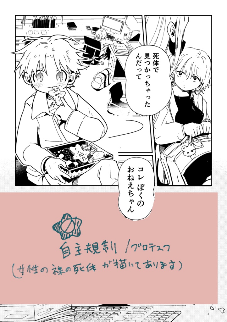 【PDF】あくまのじがぞう展 猟奇殺人の章