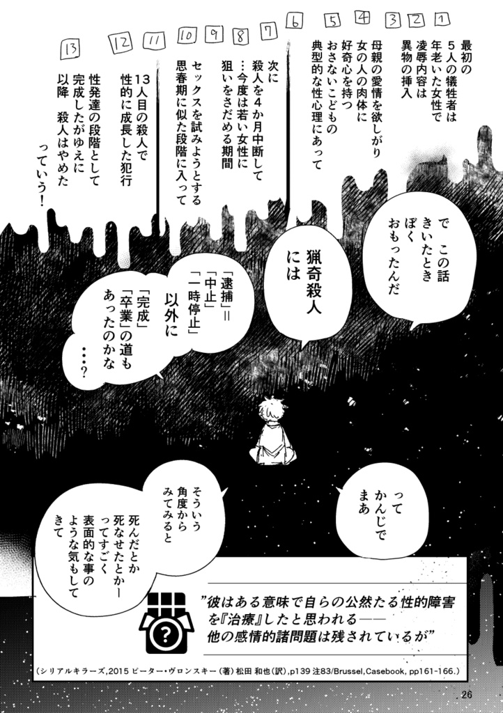 【PDF】あくまのじがぞう展 猟奇殺人の章