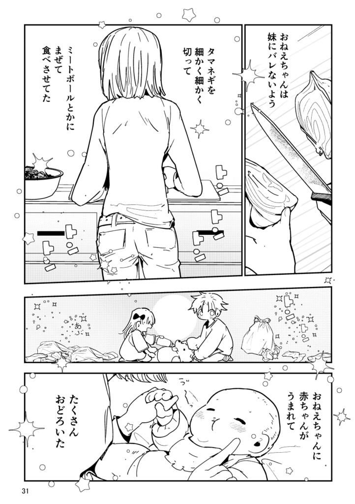 【PDF】あくまのじがぞう展 猟奇殺人の章