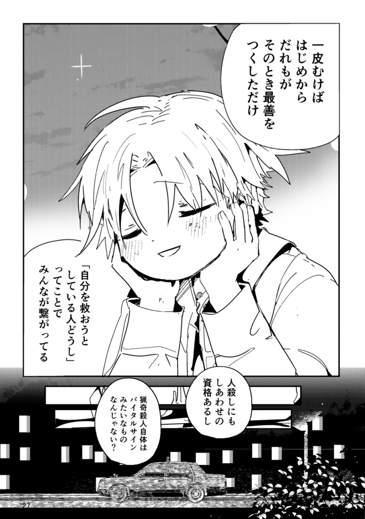 【PDF】あくまのじがぞう展 猟奇殺人の章