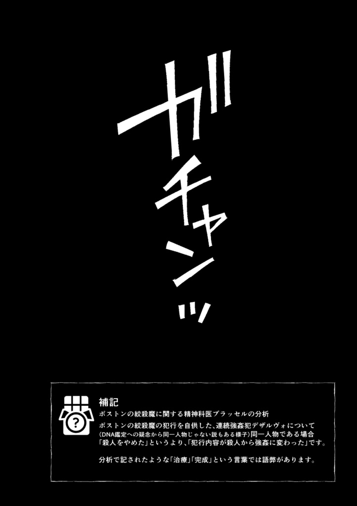 【PDF】あくまのじがぞう展 猟奇殺人の章