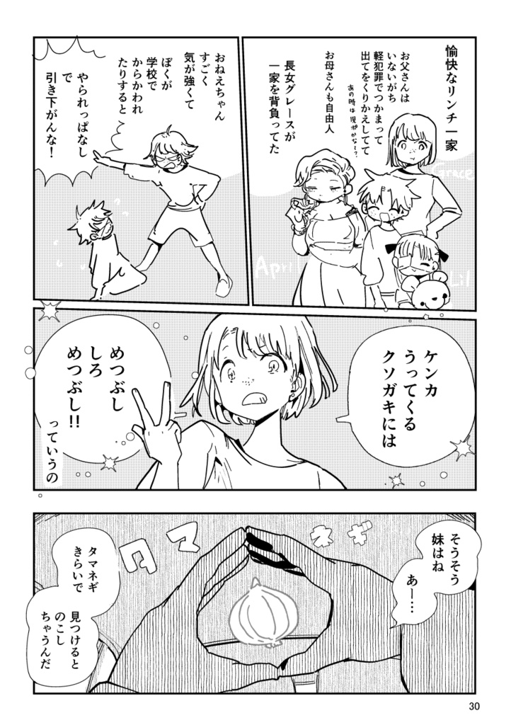 【PDF】あくまのじがぞう展 猟奇殺人の章