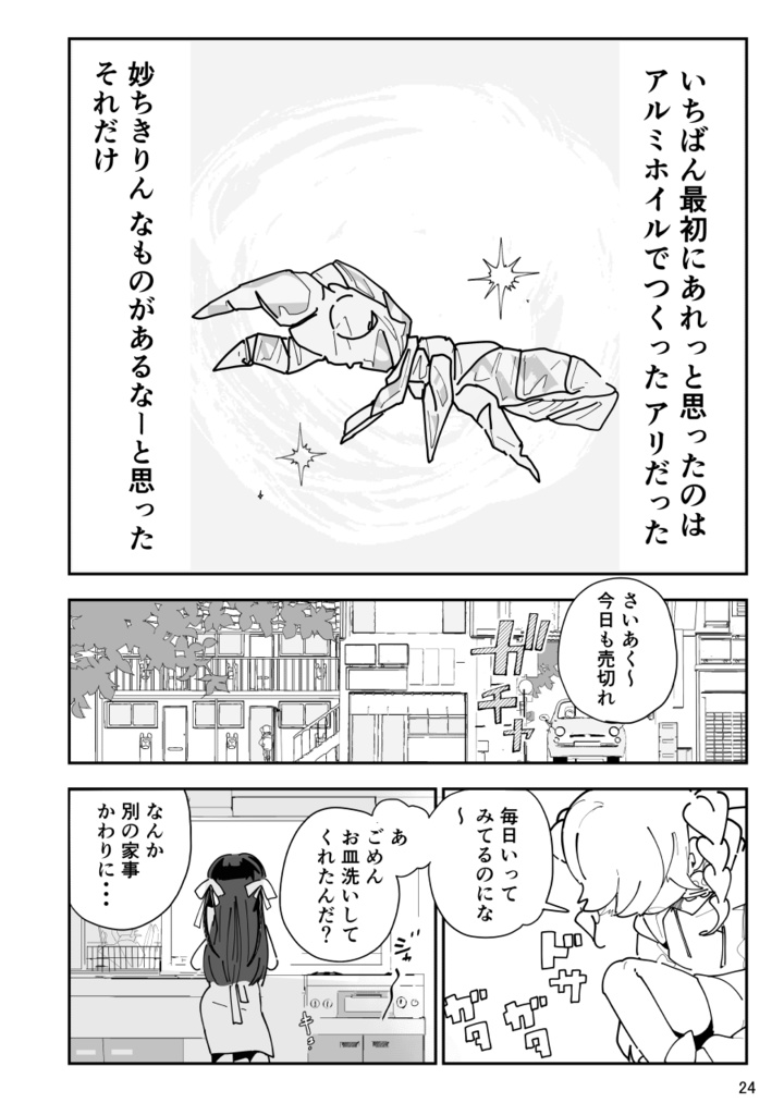 一六五大橋の土産話