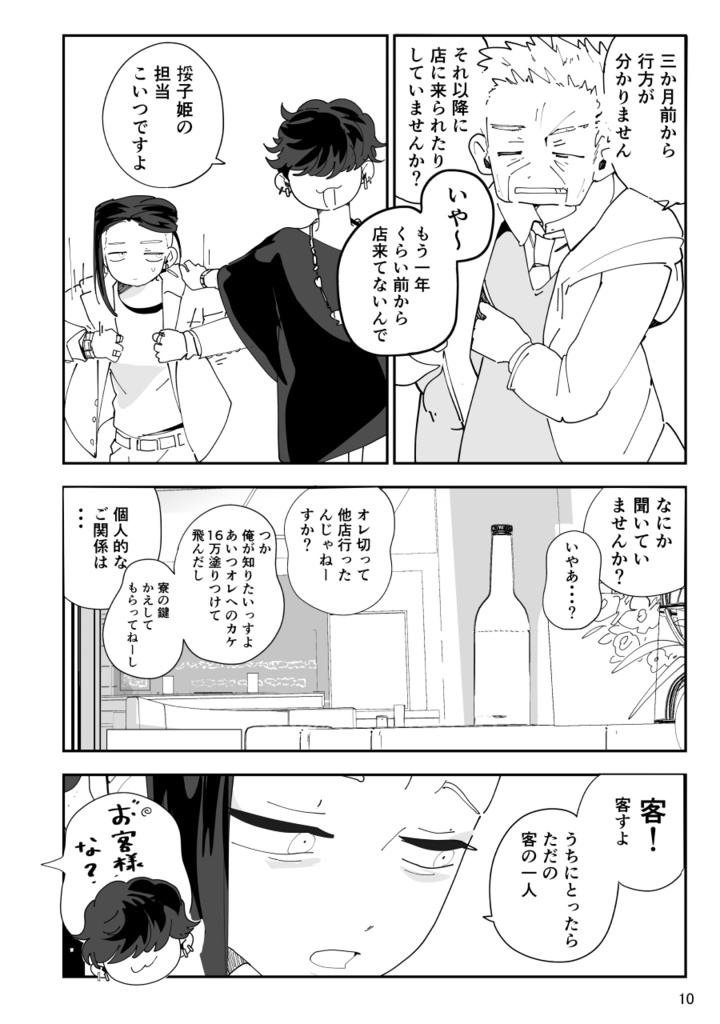 一六五大橋の土産話