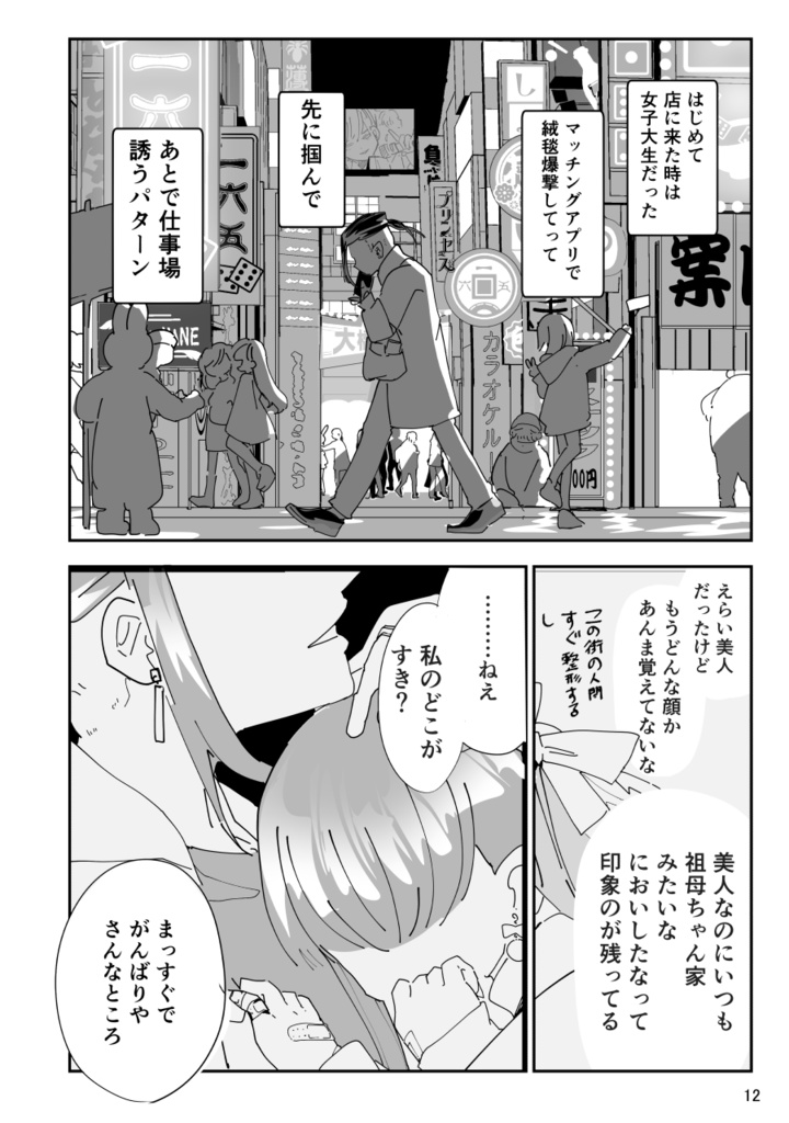 一六五大橋の土産話