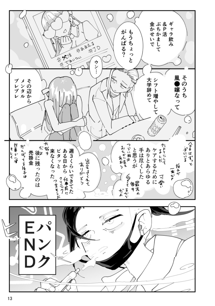 一六五大橋の土産話