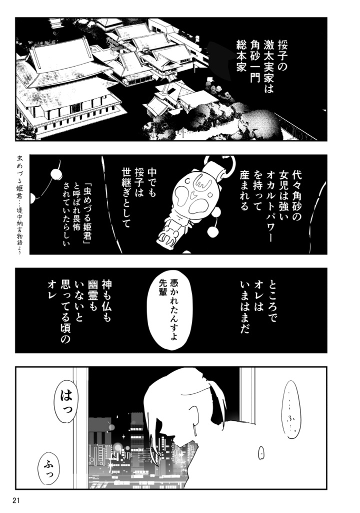 一六五大橋の土産話