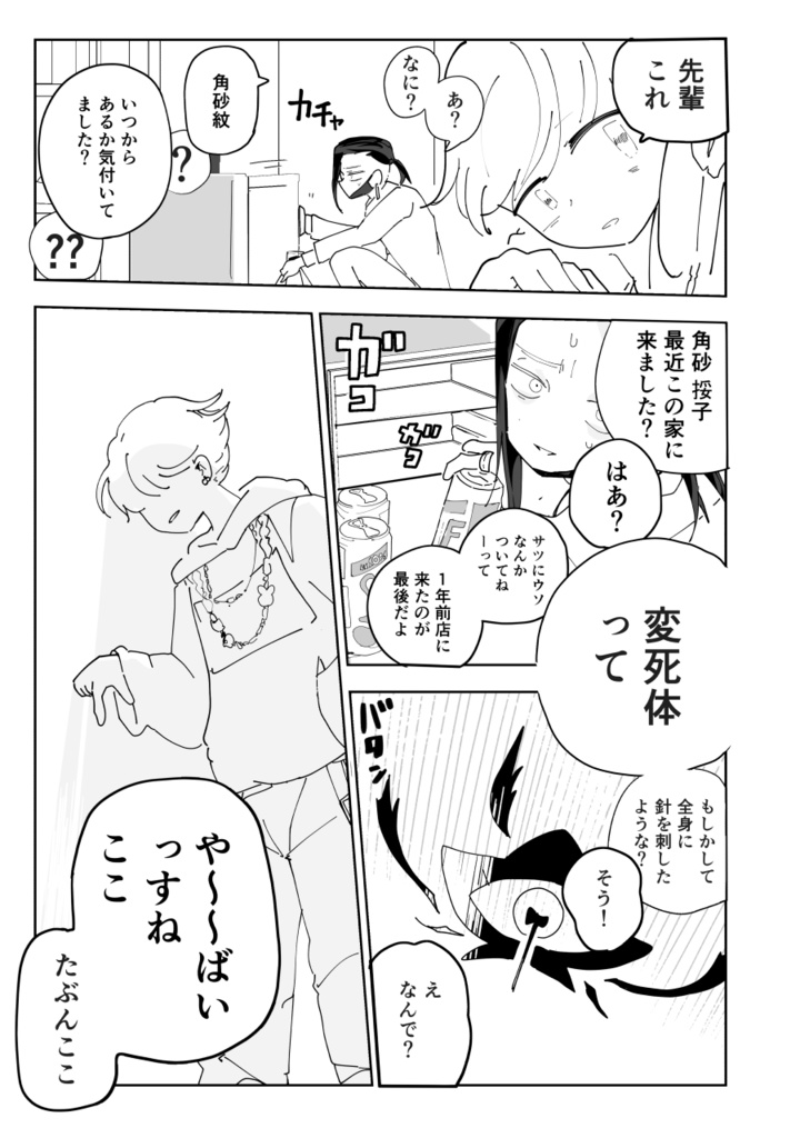 一六五大橋の土産話