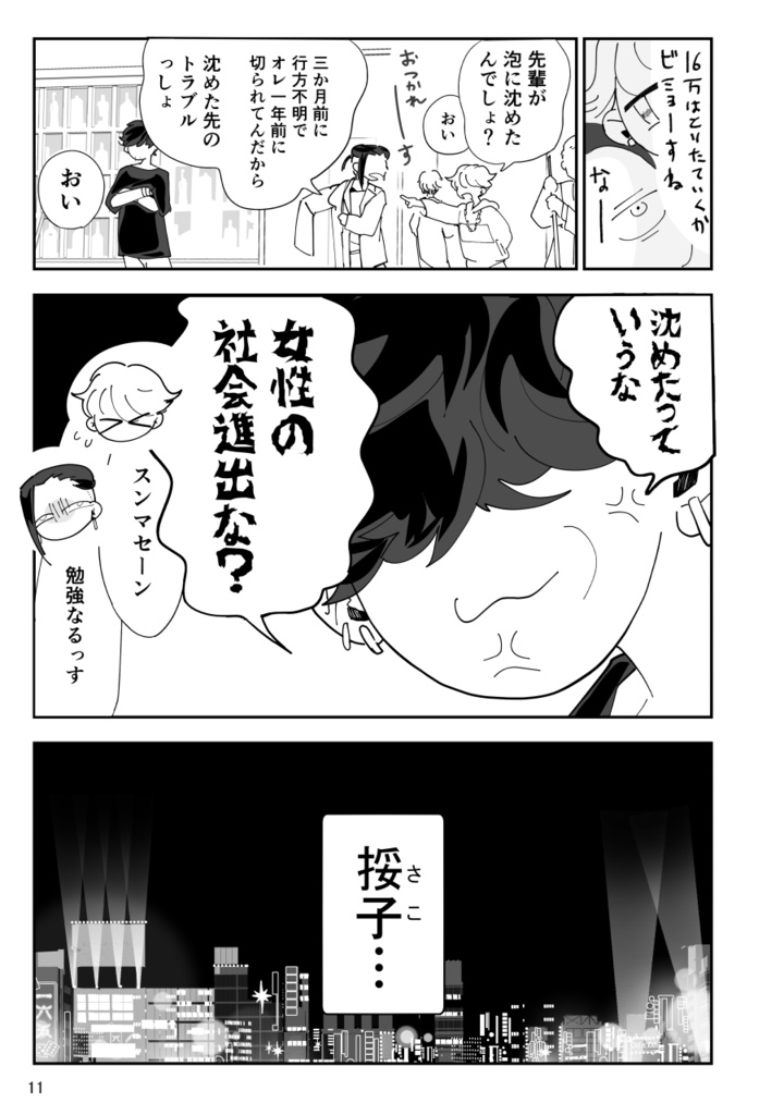 一六五大橋の土産話