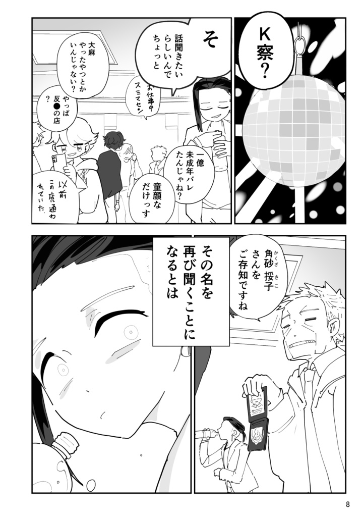 一六五大橋の土産話