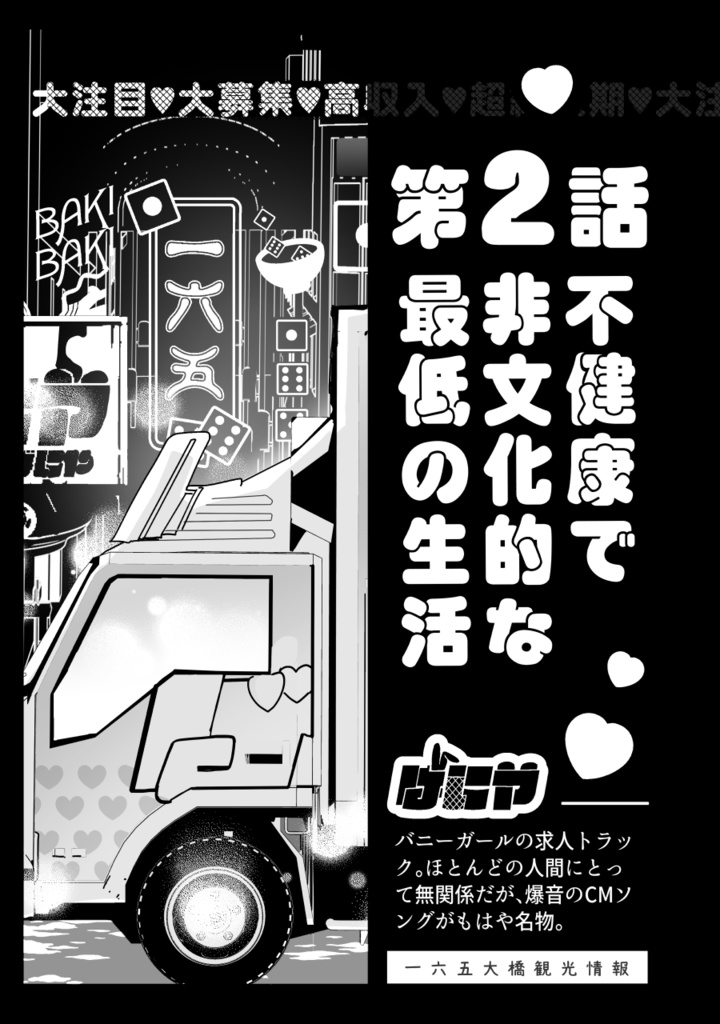 一六五大橋の土産話