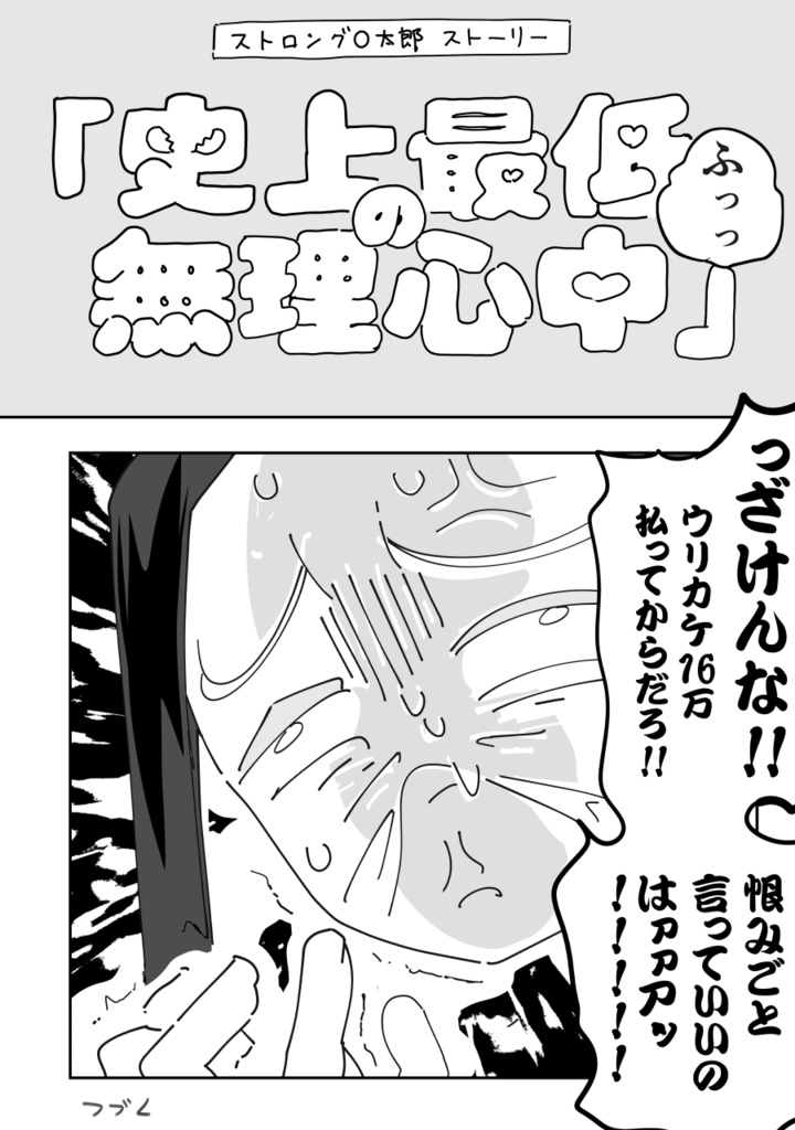 一六五大橋の土産話