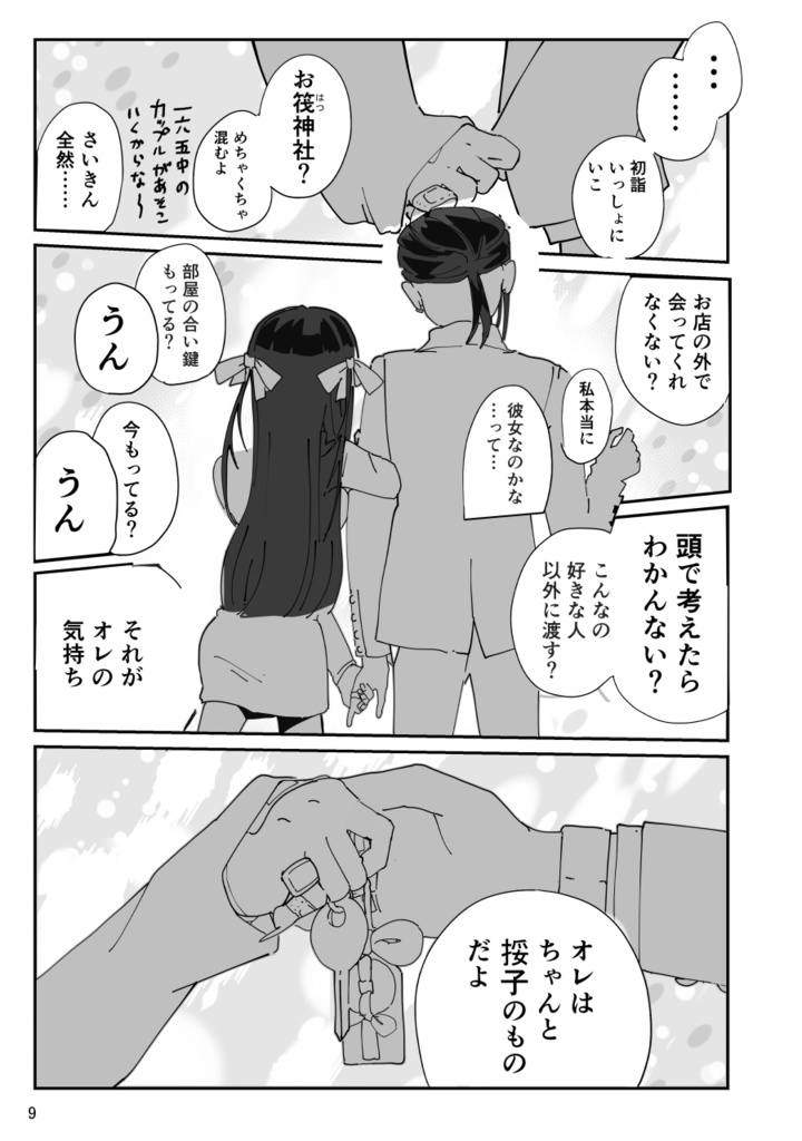 一六五大橋の土産話