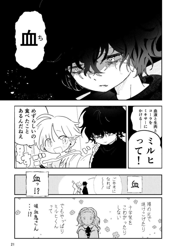 【PDF】あくまのじがぞう展 食人の章