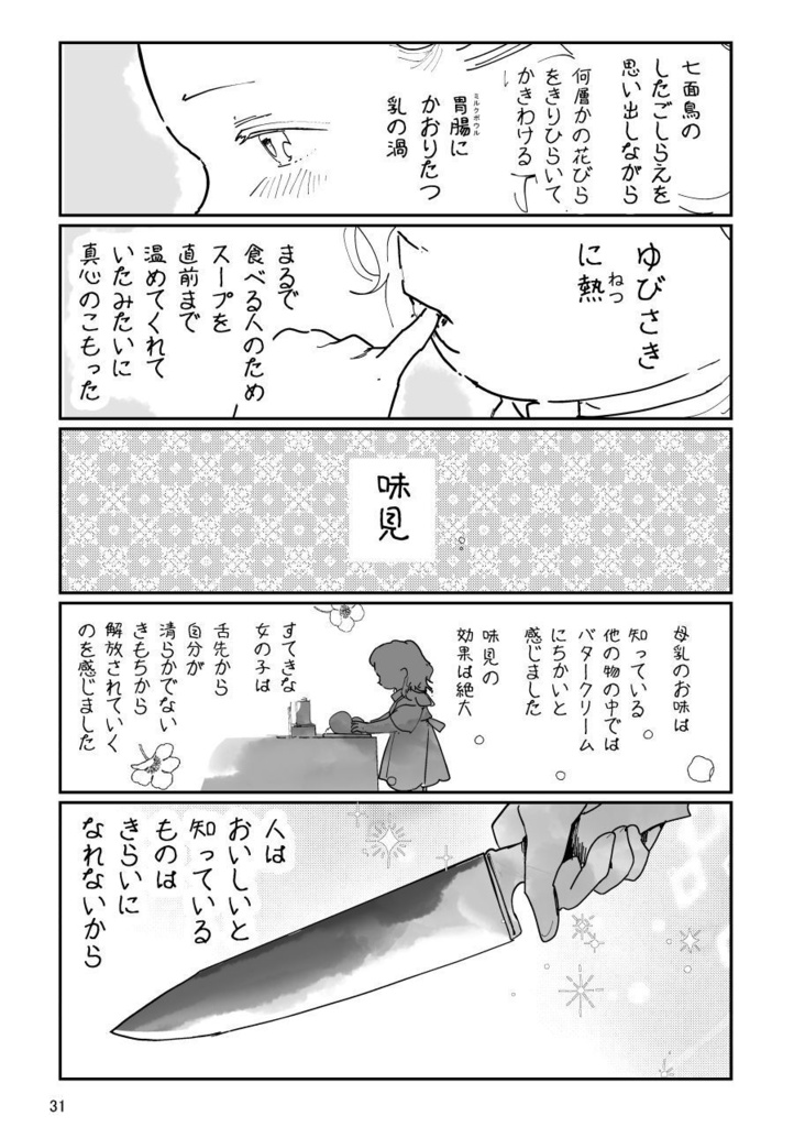 【PDF】あくまのじがぞう展 食人の章