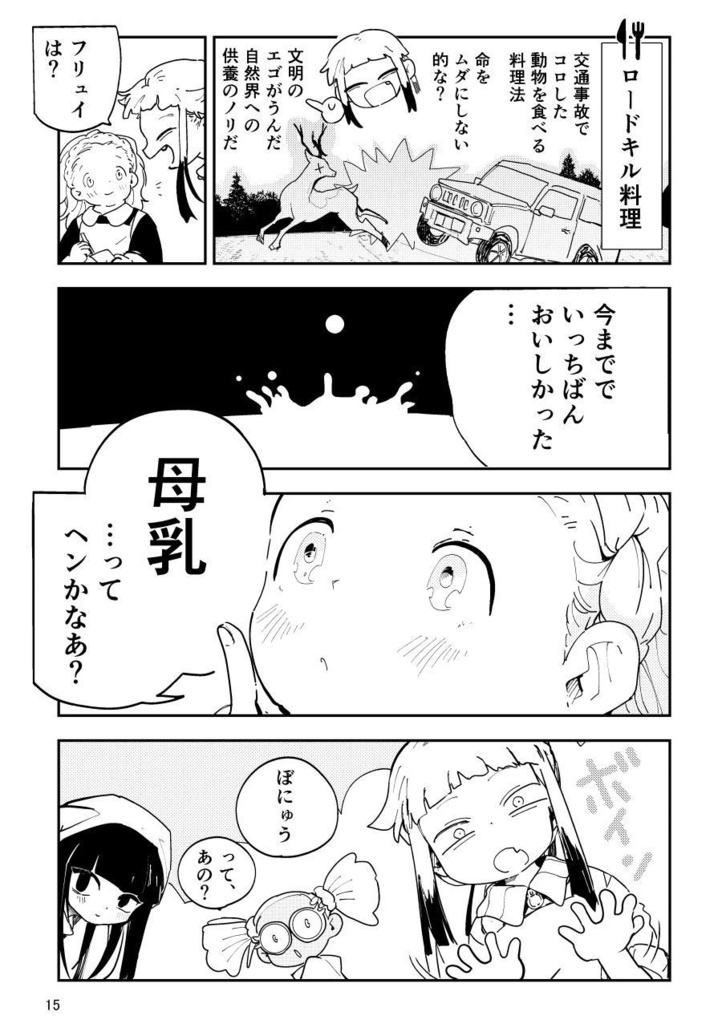 【PDF】あくまのじがぞう展 食人の章