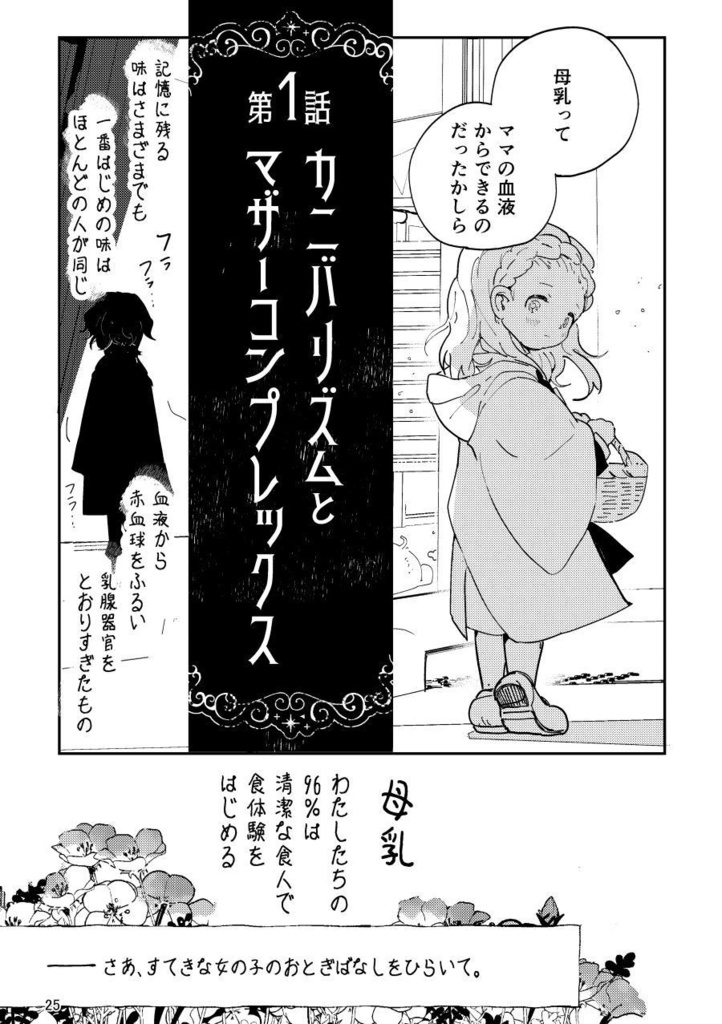 【PDF】あくまのじがぞう展 食人の章