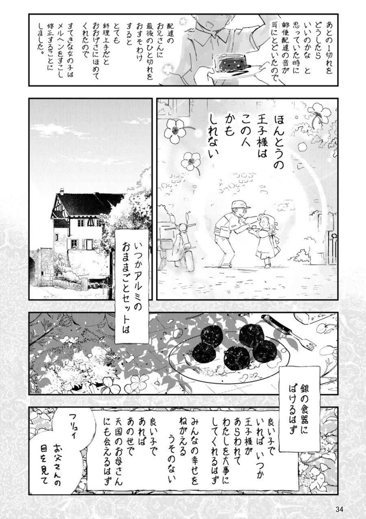 【PDF】あくまのじがぞう展 食人の章
