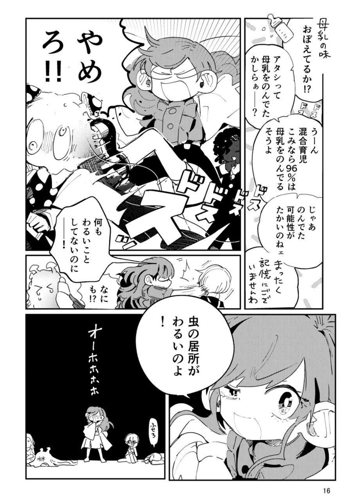 【PDF】あくまのじがぞう展 食人の章