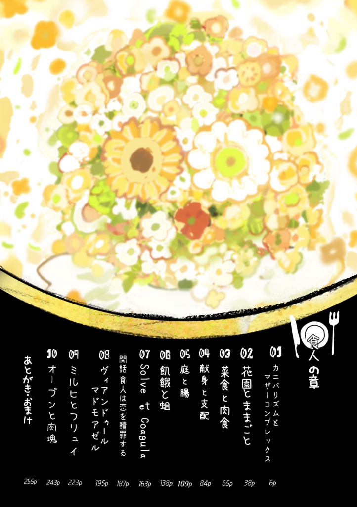 【PDF】あくまのじがぞう展 食人の章