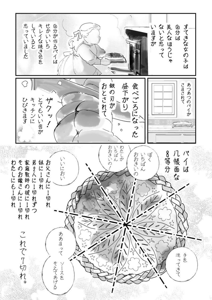 【PDF】あくまのじがぞう展 食人の章