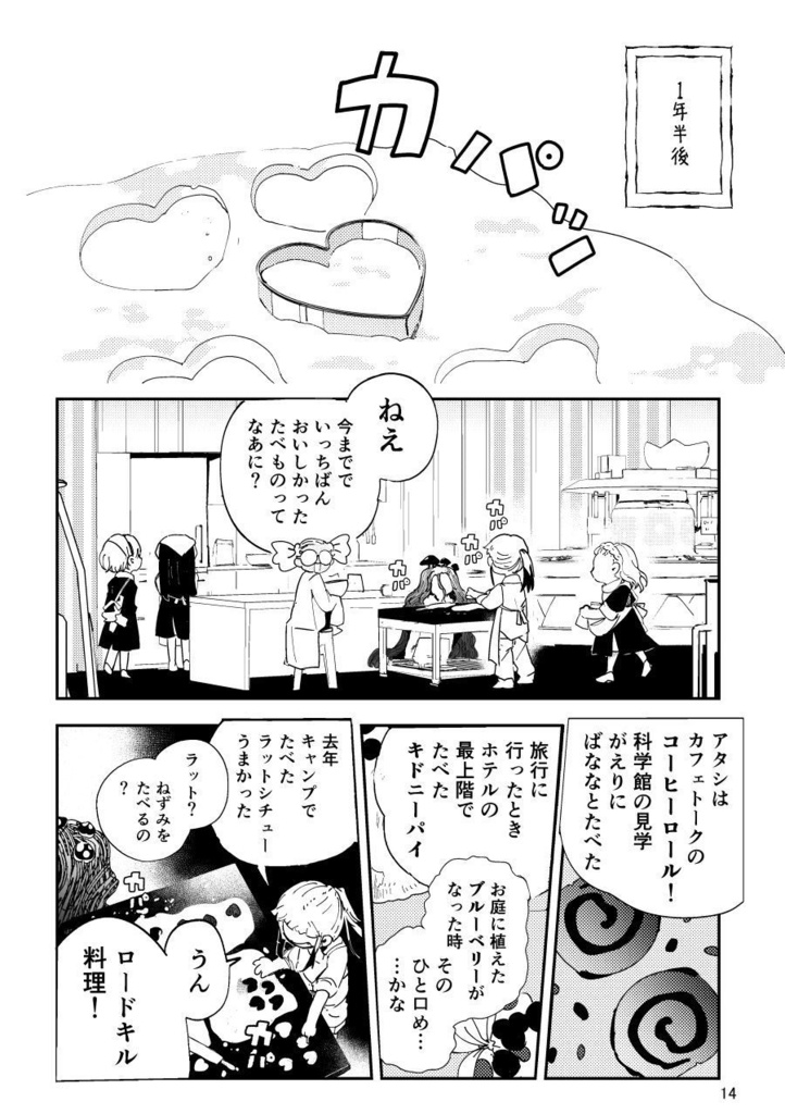 【PDF】あくまのじがぞう展 食人の章