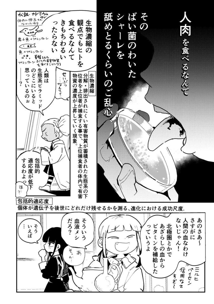 【PDF】あくまのじがぞう展 食人の章