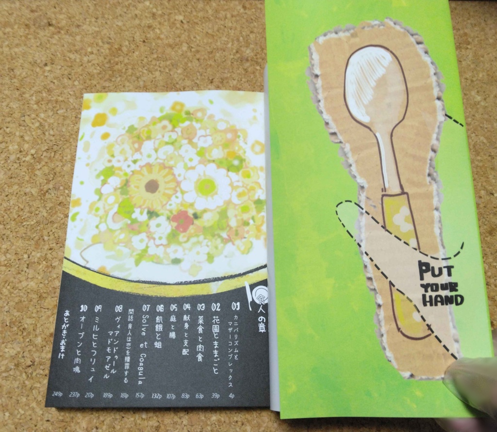あくまのじがぞう展 食人の章