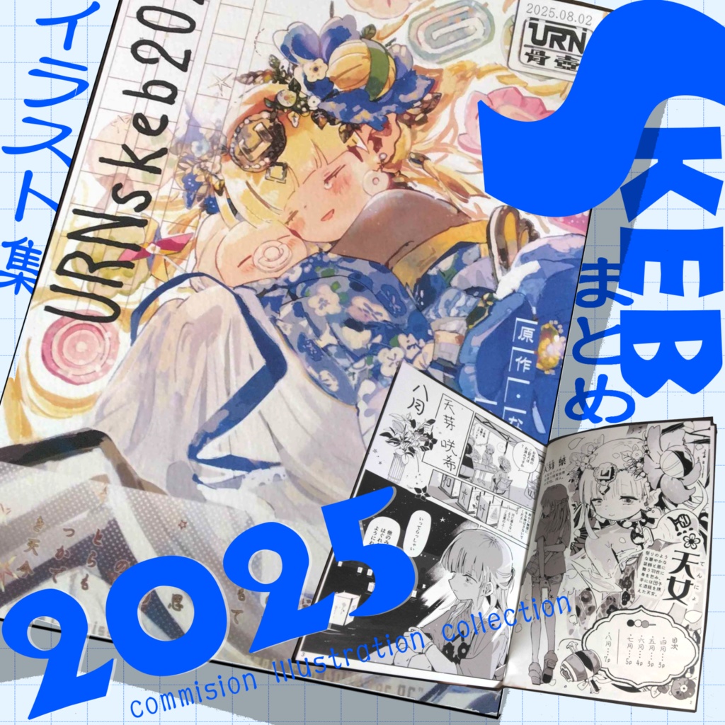 【受注生産】URNskeb2025