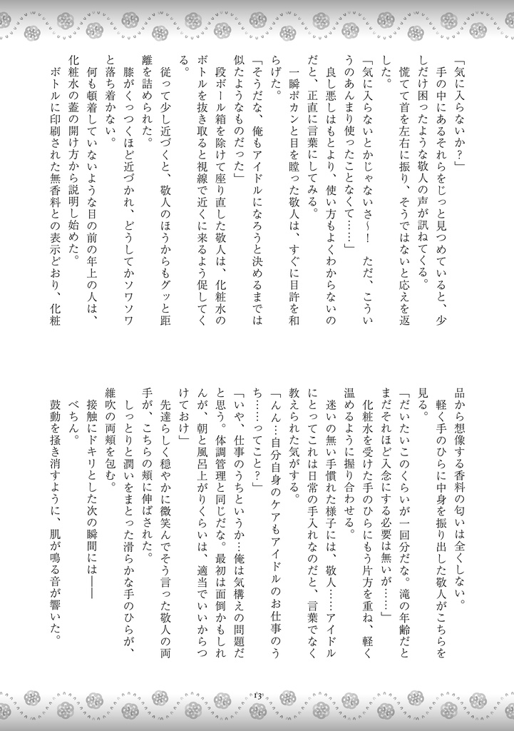恋するFragrance【2025/3/16発行】