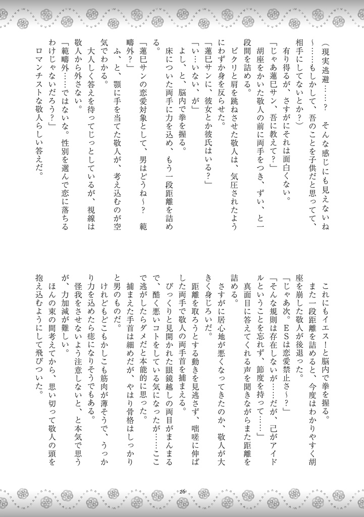 恋するFragrance【2025/3/16発行】