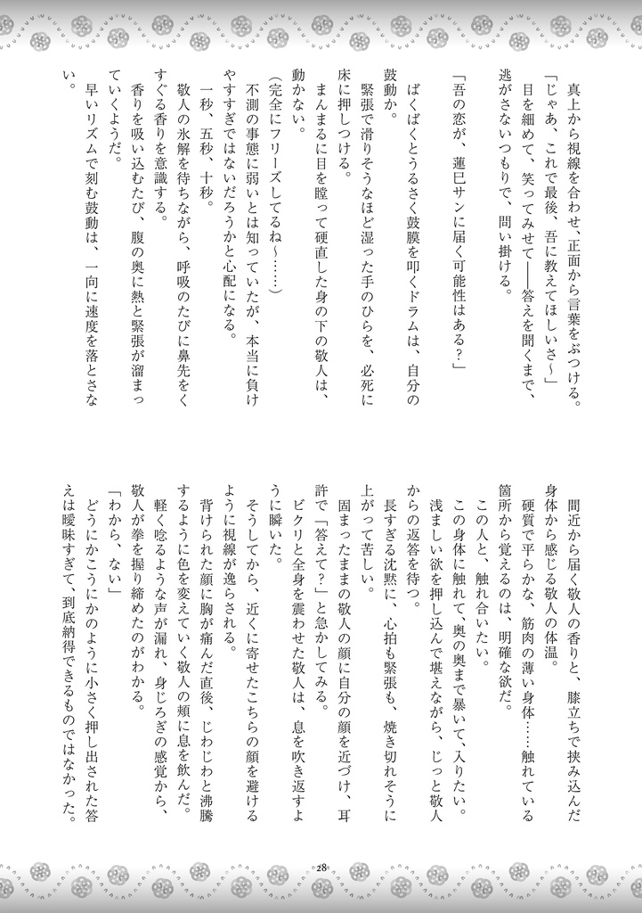 恋するFragrance【2025/3/16発行】