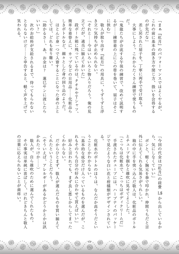 恋するFragrance【2025/3/16発行】