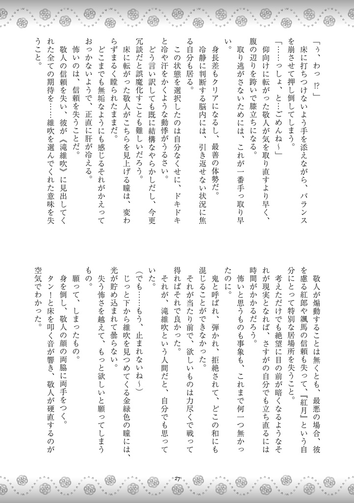 恋するFragrance【2025/3/16発行】