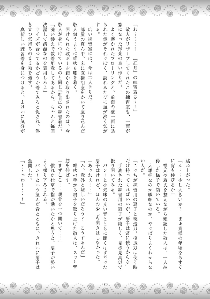 恋するFragrance【2025/3/16発行】