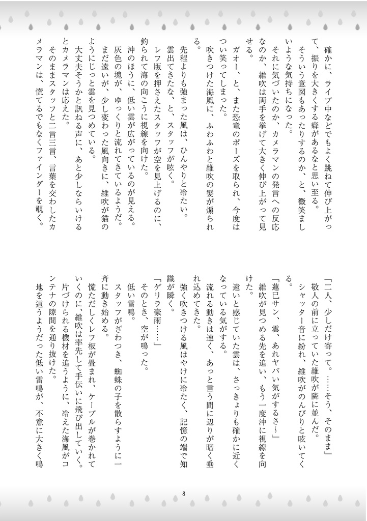 雨の日に、名前を呼んで。
