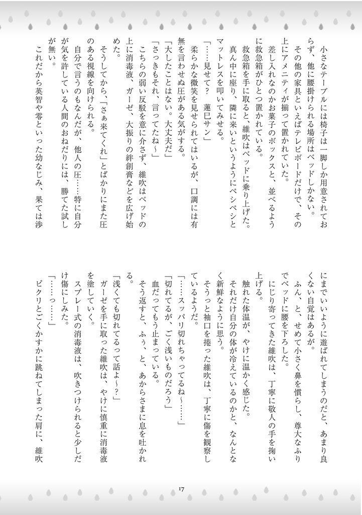 雨の日に、名前を呼んで。