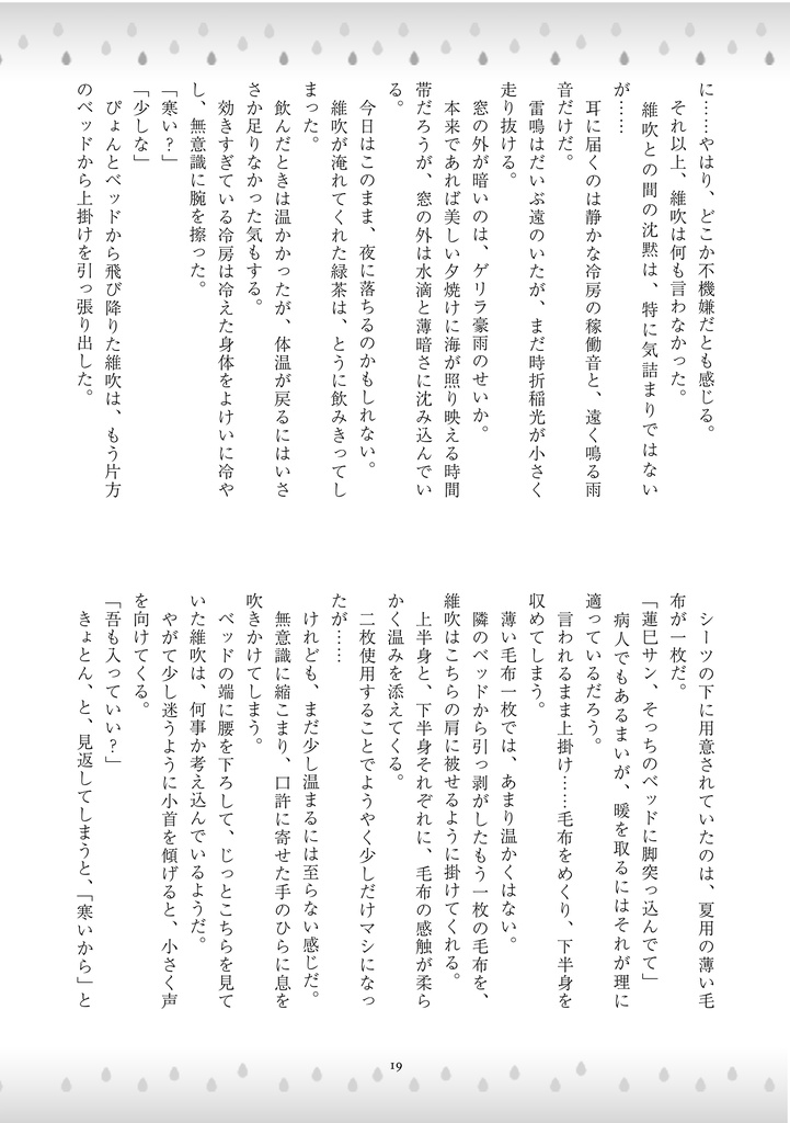 雨の日に、名前を呼んで。