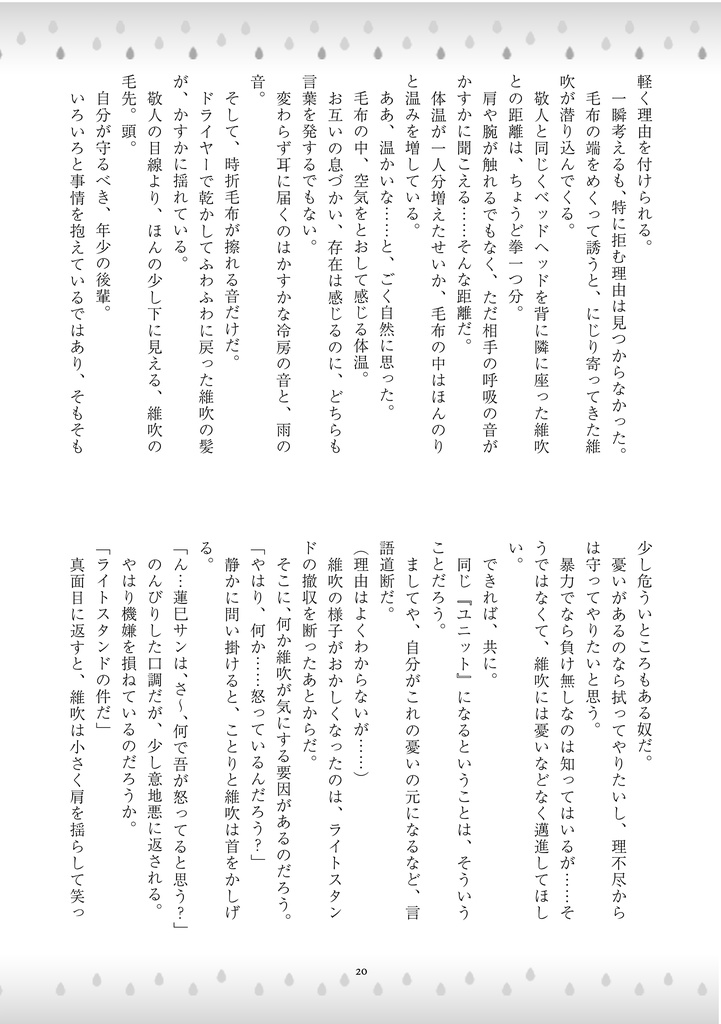 雨の日に、名前を呼んで。